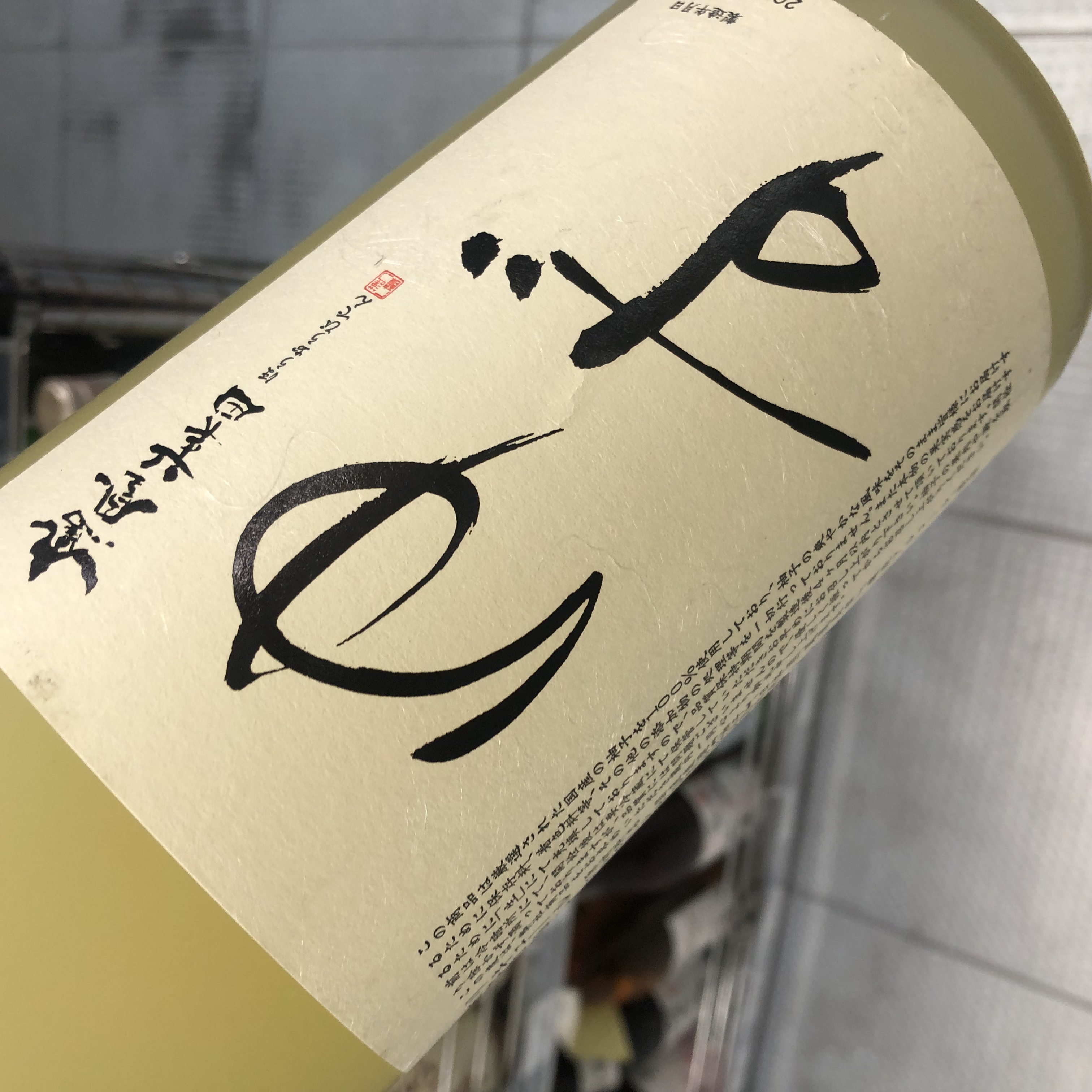 최저가 [추첨 이벤트제품] 호우오우비덴 유즈슈 (유자술) 720미리 鳳凰美田 ゆず酒 720ml