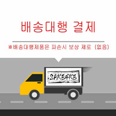 배송대행 결제 (전용)  성고객님 욘고빙 3병 (다이비키 16220엔 =>카드수수료포함 17030엔)