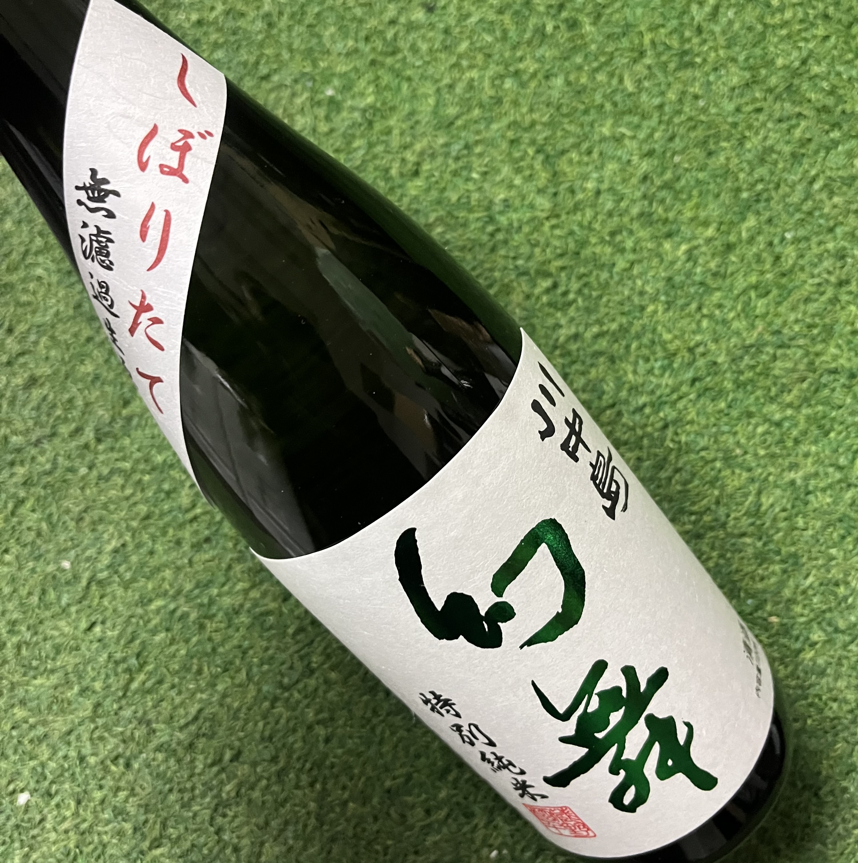 [사케마츠리] 카와나카지마 겐부 토쿠 킨몽니키 시보니리타테 무로카나마겐슈 720미리 川中島 幻舞 特純 金紋錦 しぼりたて 無濾過生原酒 720ml