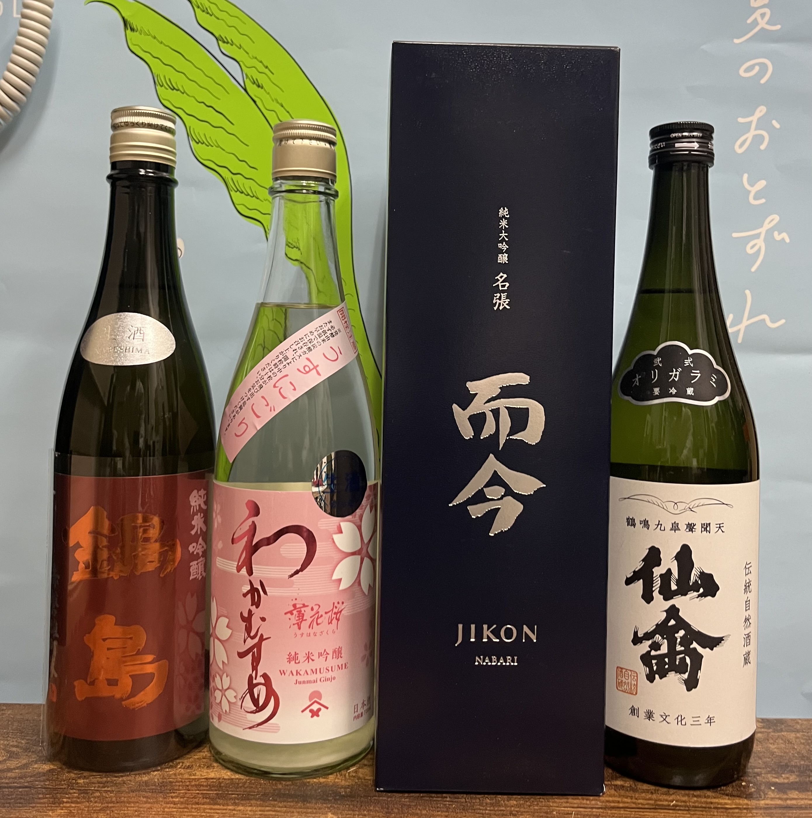 4병 각발송 [추첨권 1표] 지콘 나바리 720미리 외 오마카세3병