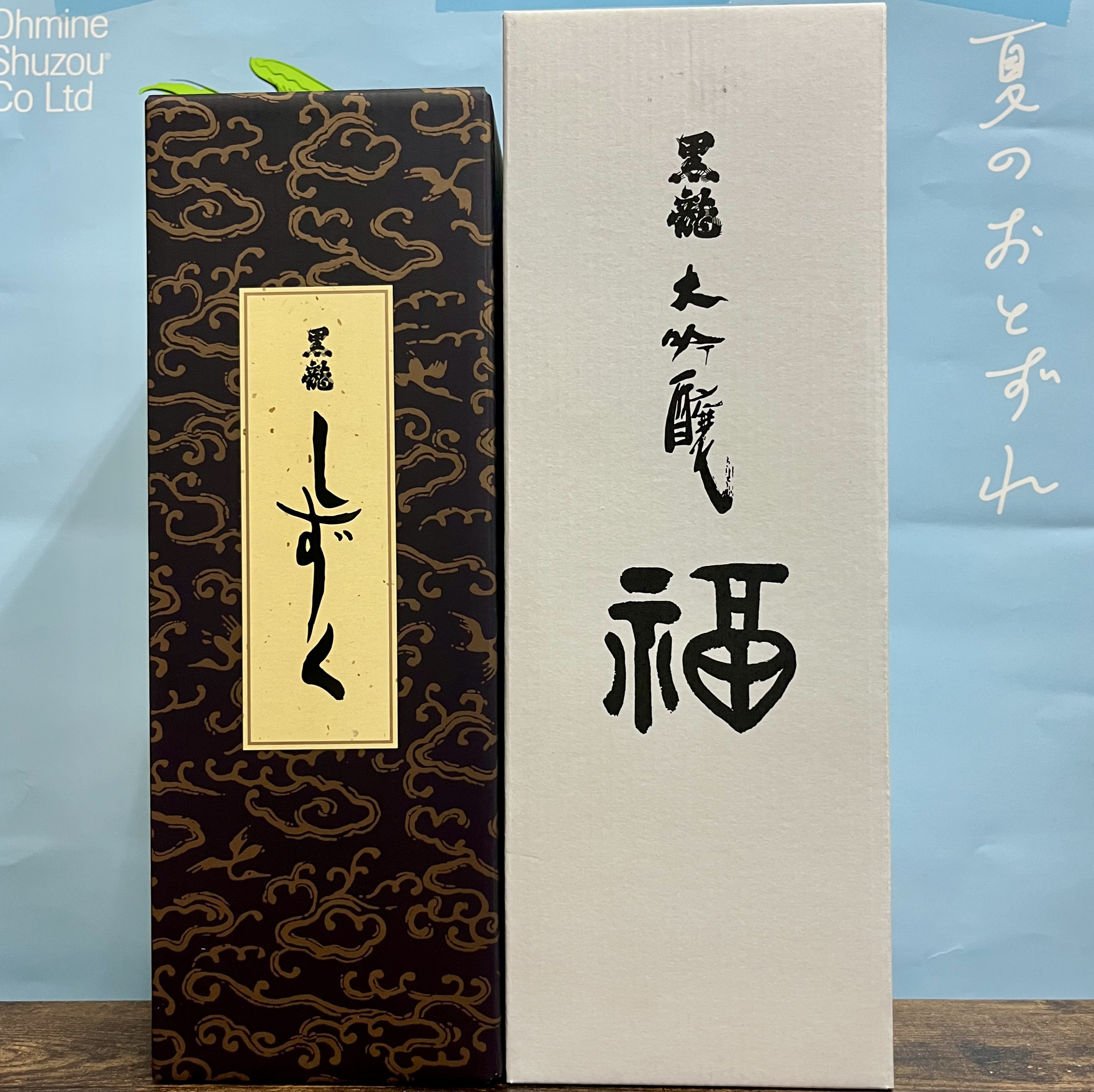 각발송 [번개이벤트] 코쿠류 시즈쿠 다이긴죠 720미리 黒龍 しずく 720ml & 코쿠류 다이긴죠 후쿠보토루 720미리 黒龍 大吟醸 福ボトル 720ml